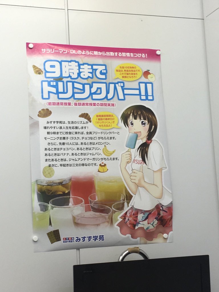 電車広告のアレ 説明会では紅茶とケーキ 朝は先着でドリンクバー 入苑記念は金魚すくい 予備校 みすず学苑 の説明会が強烈すぎる Togetter