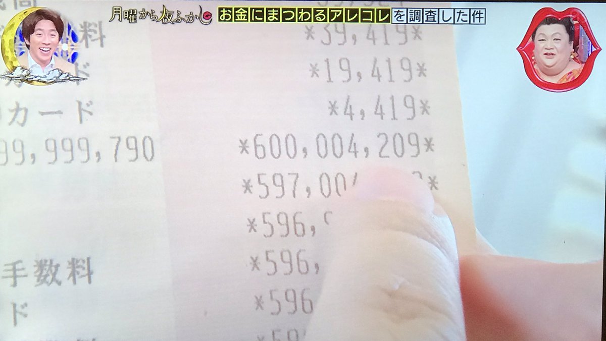 Bigで6億当選の通帳にマツコ興奮