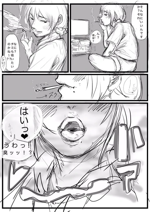 彼女とヤニクラ。 