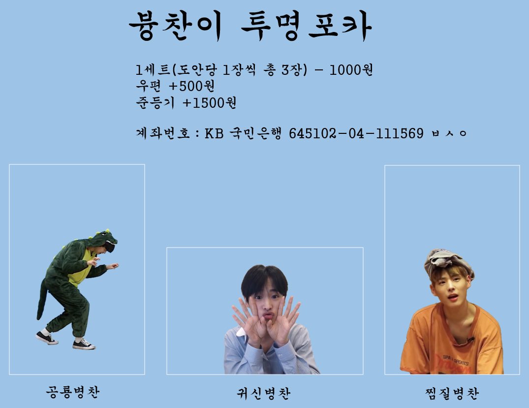 qjdcks1112's tweet photo. RT 추첨 2분께 1세트씩 보내드려요!
🐥븅찬이 투명포카 판매🐥
입금기간 : 19.07.30-19.08.15
자세한 사항은 폼에 있습니다
https://t.co/7wwsT8xM0f https://t.co/kuGtJWpKiE