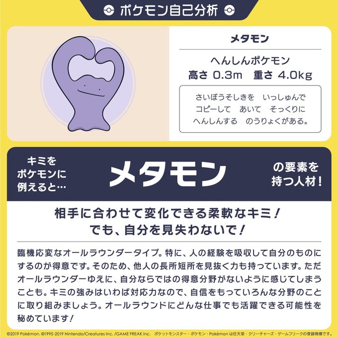 ポケモン自己分析とは 種類や診断結果は ポケモンセンターの採用企画についても ガールズアワー Girls Hour