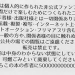 同人は奥付に書く内容が大事!メルカリ転売が防げます!