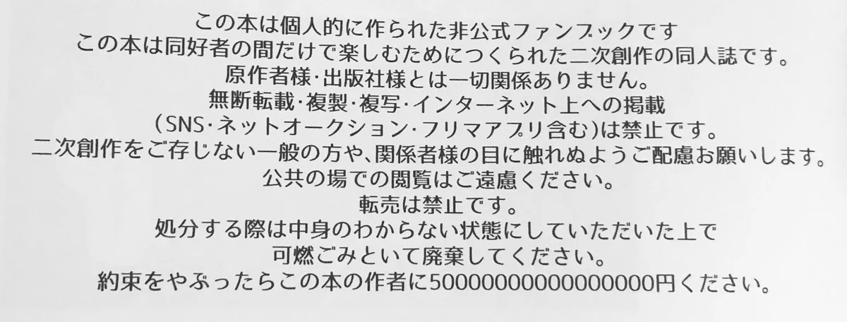 同人は奥付に書く内容が大事！メルカリ転売が防げます！