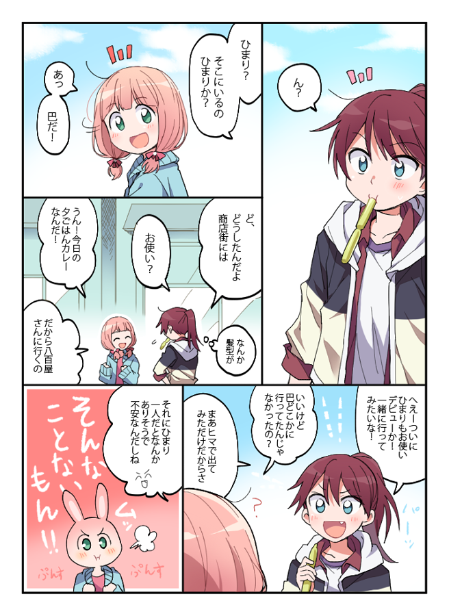 ともひま / スタンバイミー 