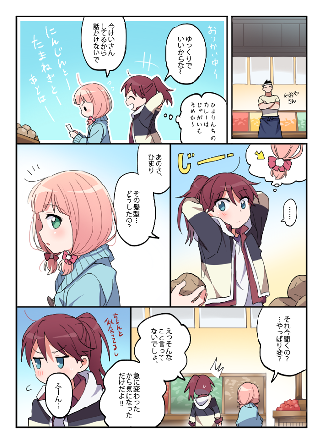 ともひま / スタンバイミー 