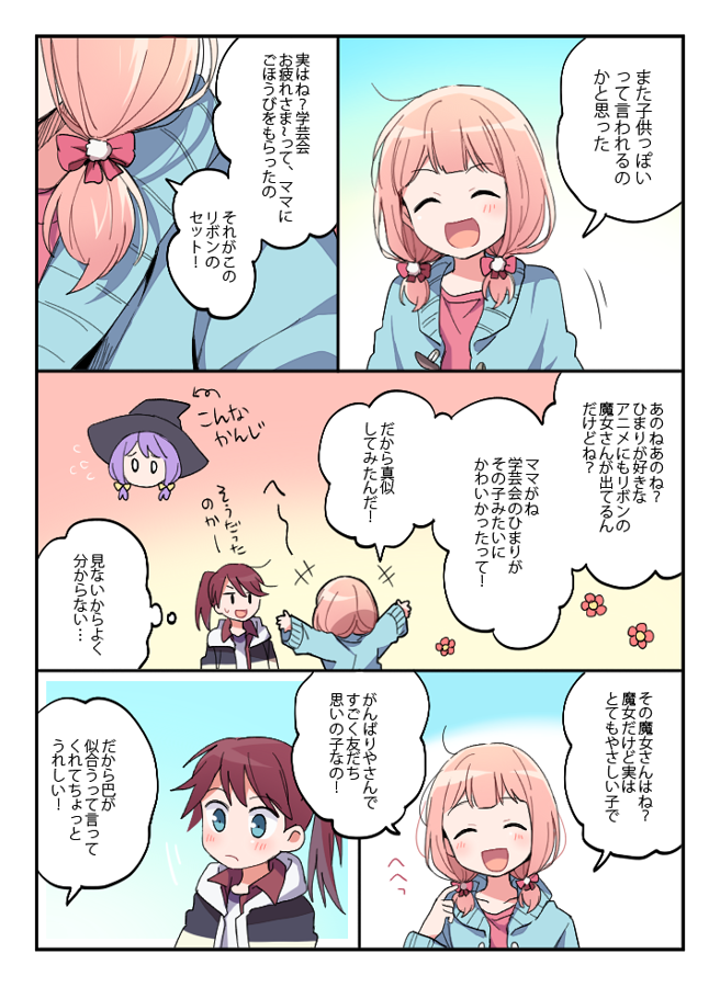 ともひま / スタンバイミー 