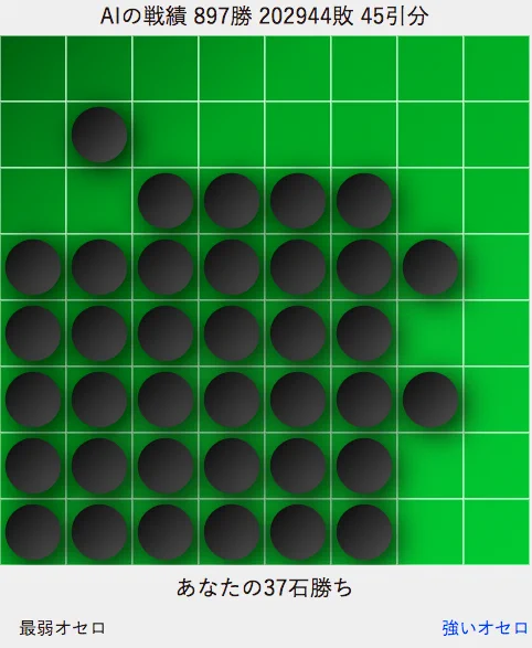負けられるなら負けてみろ！？逆転の発想で生まれたオセロが弱すぎるｗｗｗ