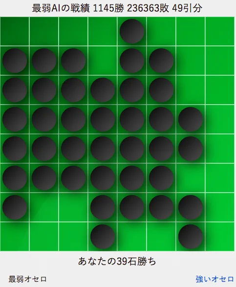 負けられるなら負けてみろ！？逆転の発想で生まれたオセロが弱すぎるｗｗｗ