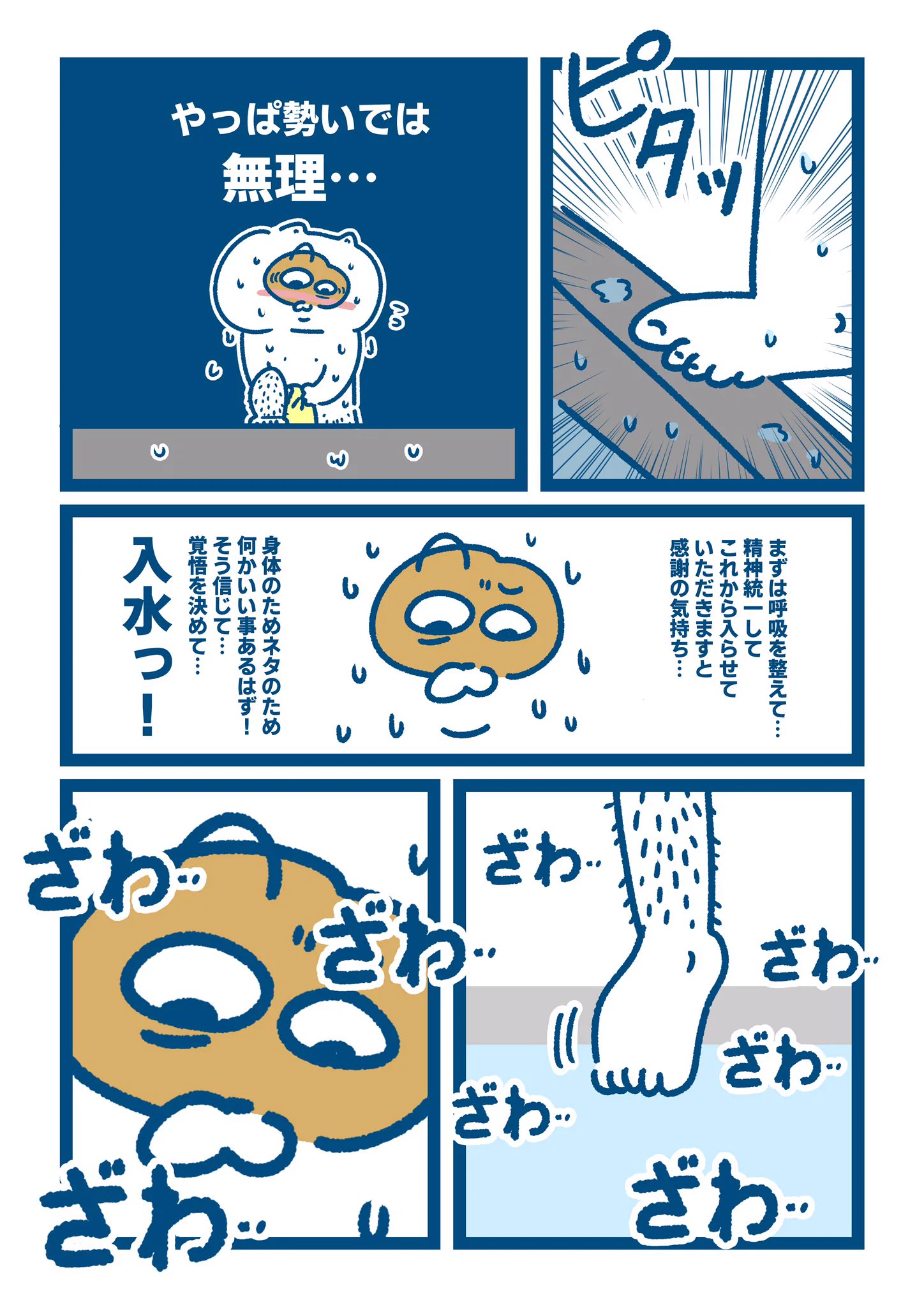 疲れが取れない人は是非挑戦してみては？交互浴をしてみたら疲れが取れて無敵になれたらしい！！