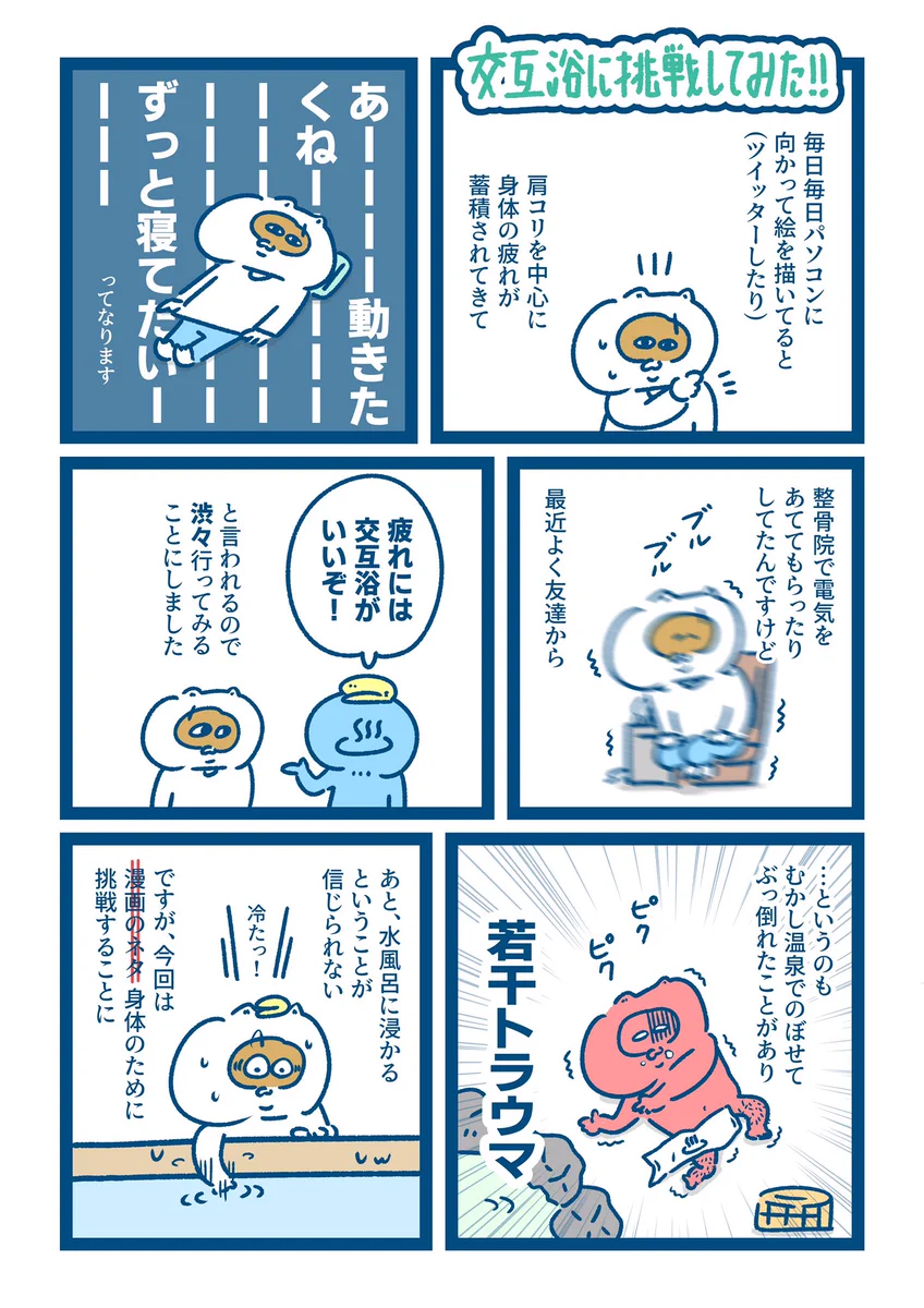 疲れが取れない人は是非挑戦してみては？交互浴をしてみたら疲れが取れて無敵になれたらしい！！