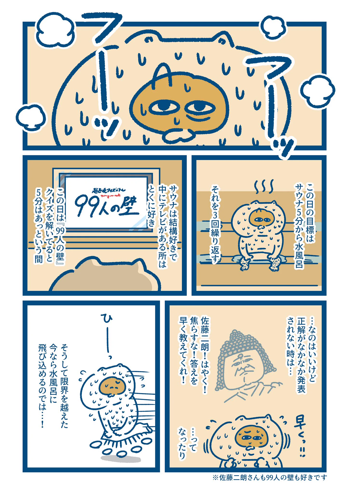 疲れが取れない人は是非挑戦してみては？交互浴をしてみたら疲れが取れて無敵になれたらしい！！