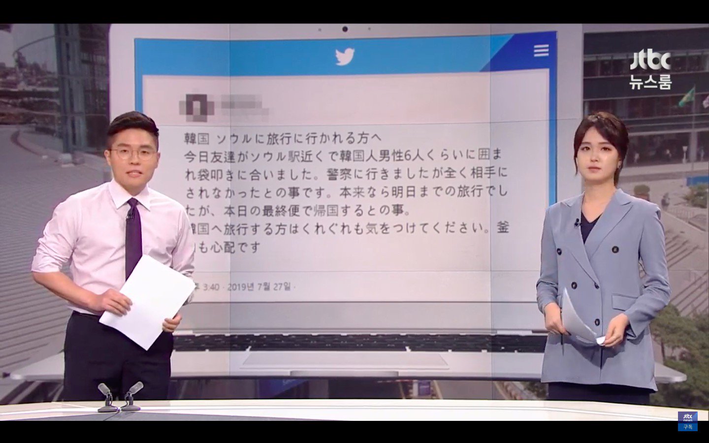 ゆーすけ 先程報道された韓国jtbcニュースルームのファクトチェックコーナーでは ソウル駅で日本人観光 客が韓国人6人に襲われた というツイートが拡散している件について報道 ソウル駅派出所 ソウル地方警察庁 ソウル駅観光情報センター 駐韓日本