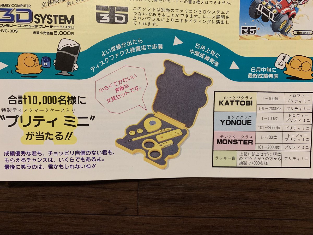 非売品・超希少　任天堂ディスくん　文房具セット② 3Dホットラリー上位入賞 非売品・超希少 任天堂ディスくん 文房具セット② 3Dホットラリー上位