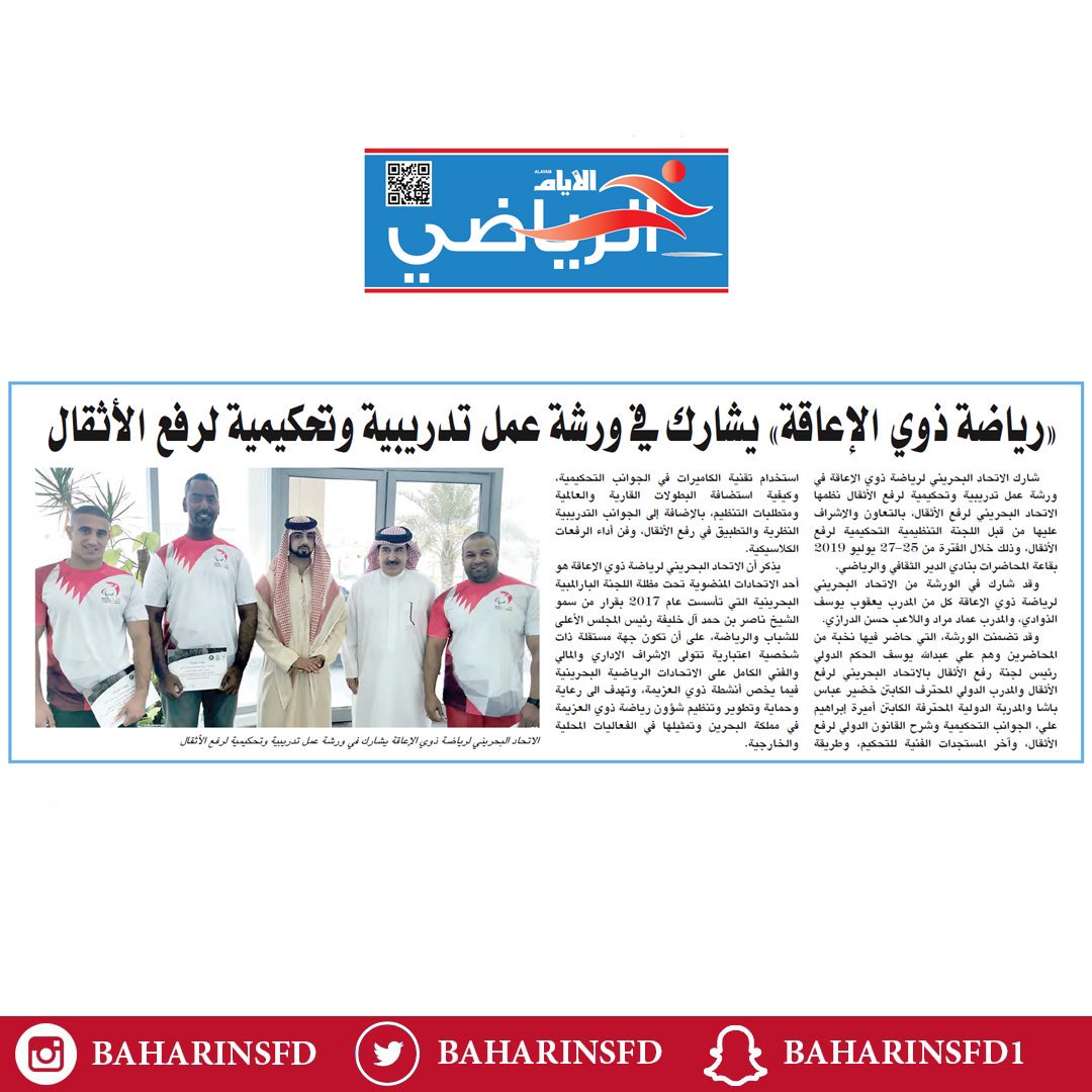 BahrainSFD (@BahrainSFD) on Twitter photo 2019-07-29 12:34:27