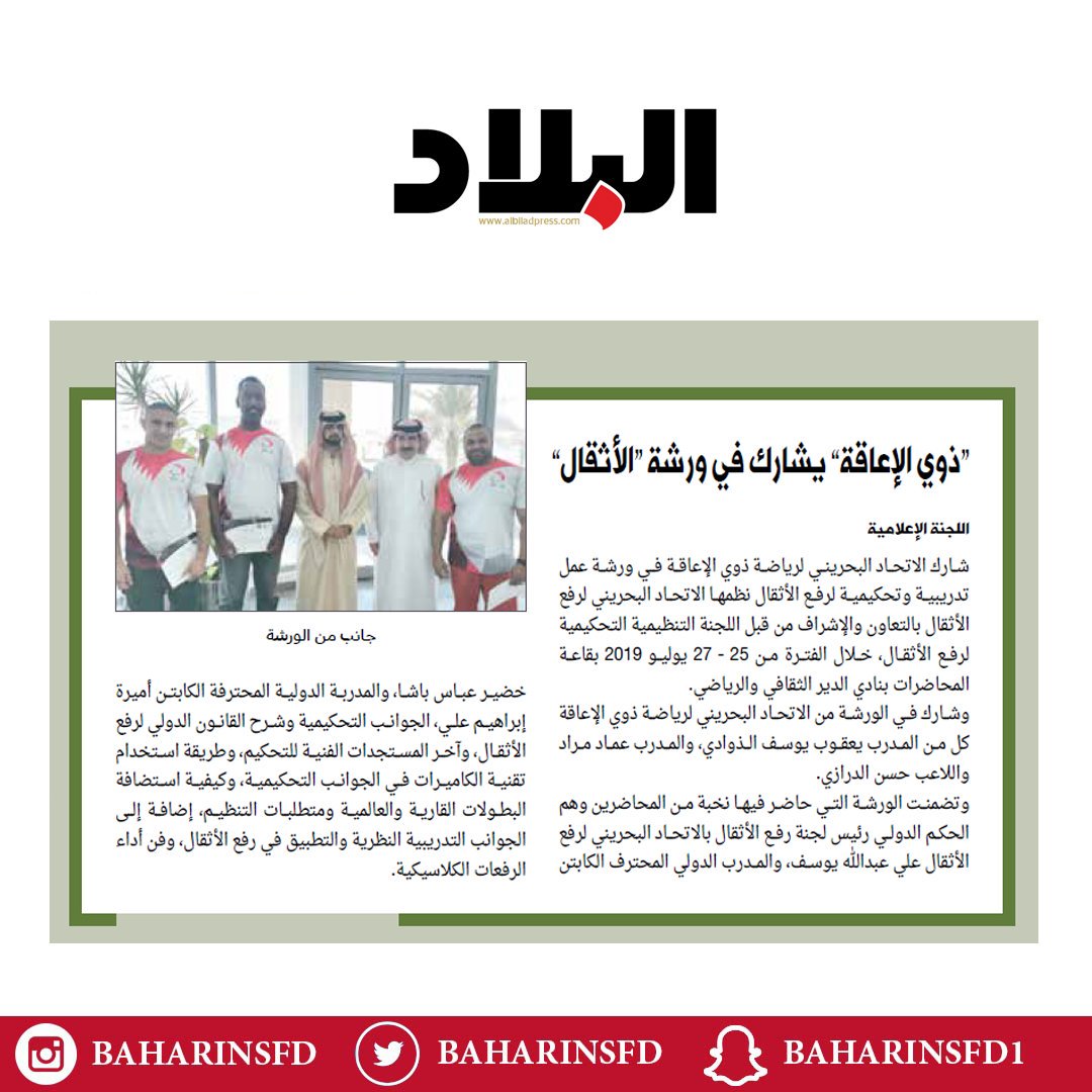 BahrainSFD (@BahrainSFD) on Twitter photo 2019-07-29 12:34:55