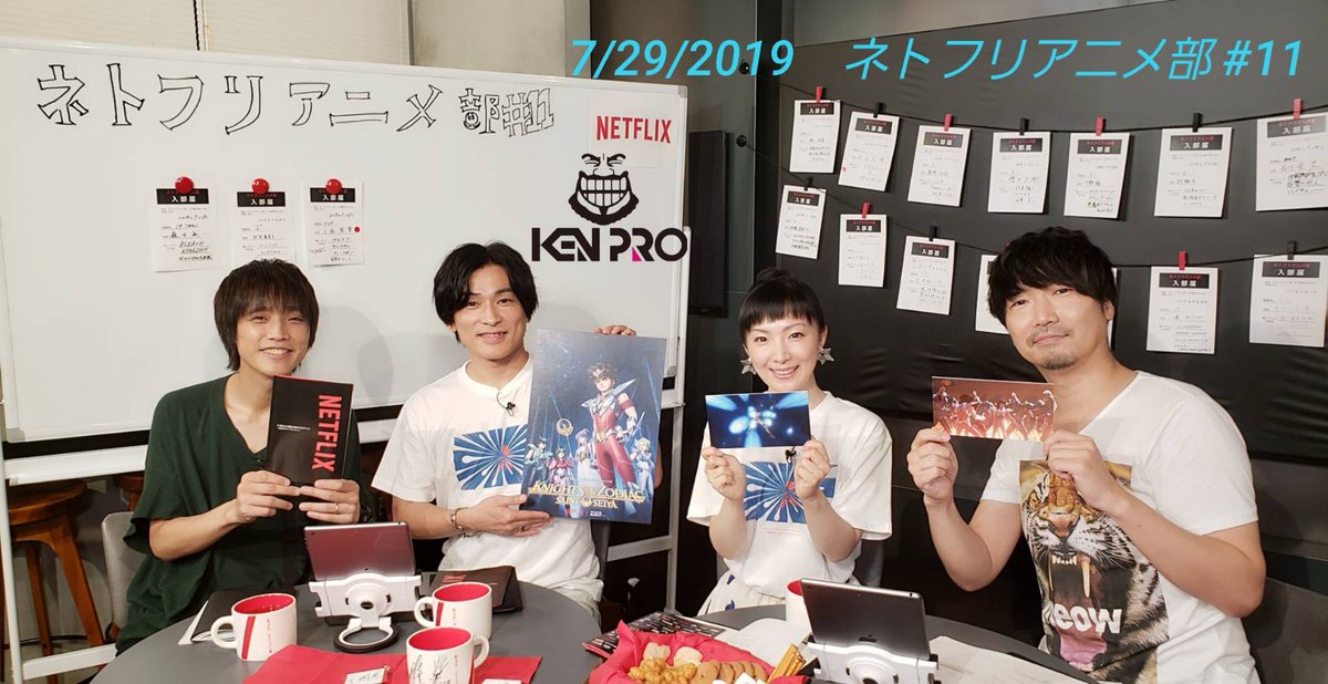 賢プロダクション 出演報告 部員no 524 小西克幸 ネトフリアニメ部 11 出演させていただきました ご視聴ありがとうございました 聖闘士星矢kotz あなたの胸に刻まれたアニメ ネトフリアニメ