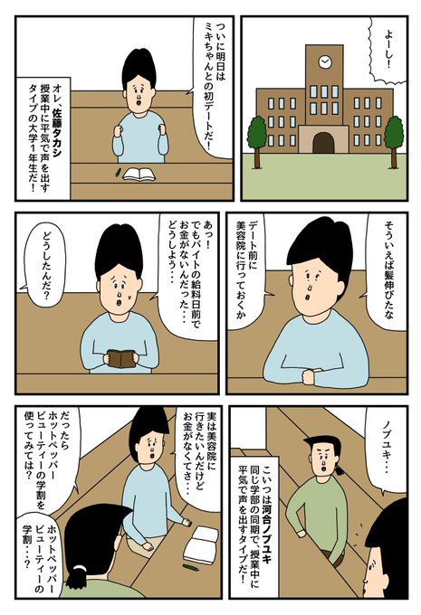 ホットペッパービューティー学割 を含むマンガ一覧 古い順 ツイコミ 仮