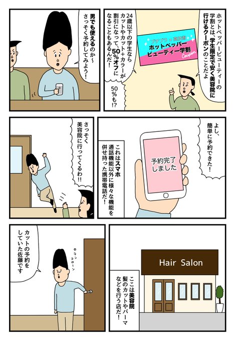 ホットペッパービューティー学割のtwitterイラスト検索結果 古い順