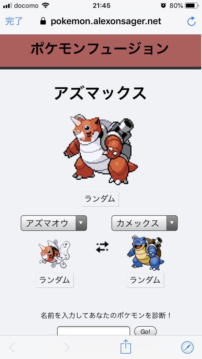 1日1体合成ポケモン