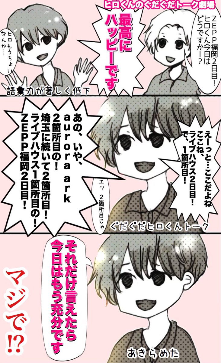 ちょの 絵と漫画の人 Bump Of Chicken Aurora Ark 7月24日zepp福岡よりぬきmcレポ 演奏してる時はカッコいいんだがそれ以外はカワイイが大渋滞してた