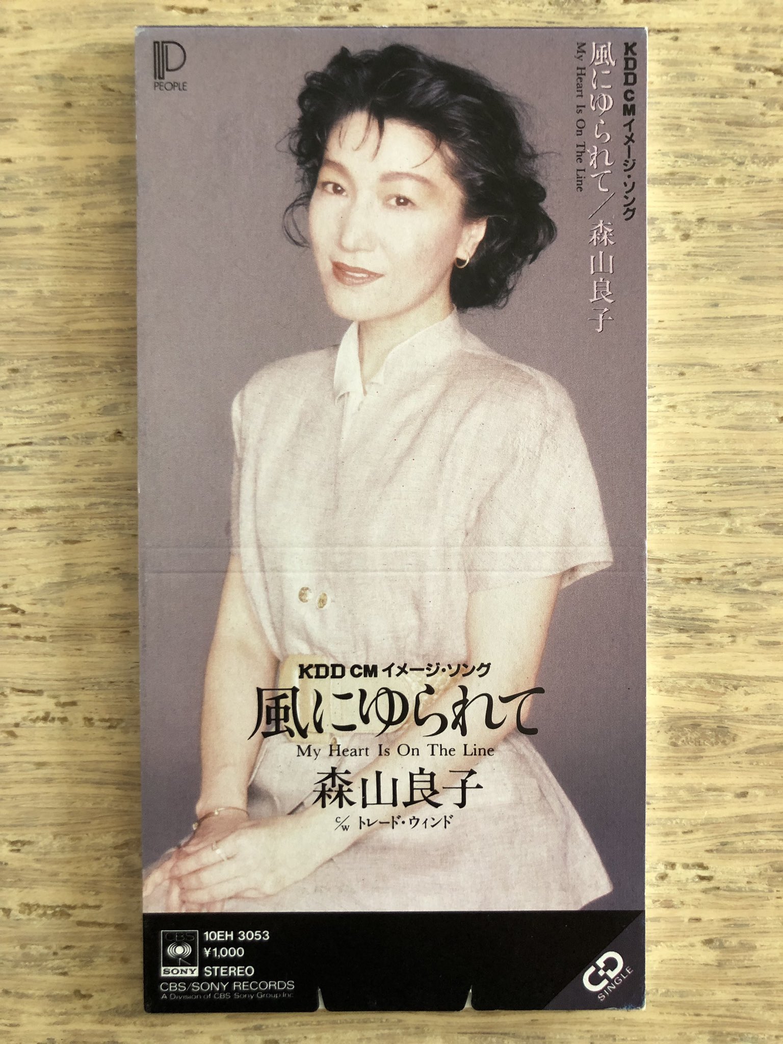 Nakamura8cm 風にゆられてーmy Heart Is On The Lineー 森山良子 19年の8cmcd Cbs Sony 10eh 3053 6月1日発売 作詞 リンダ ヘンリック 森山抄夜子 作曲 オズニー メロ 編曲 笹路正徳 Kdd Cmイメージソング T Co Op4ppdz4za
