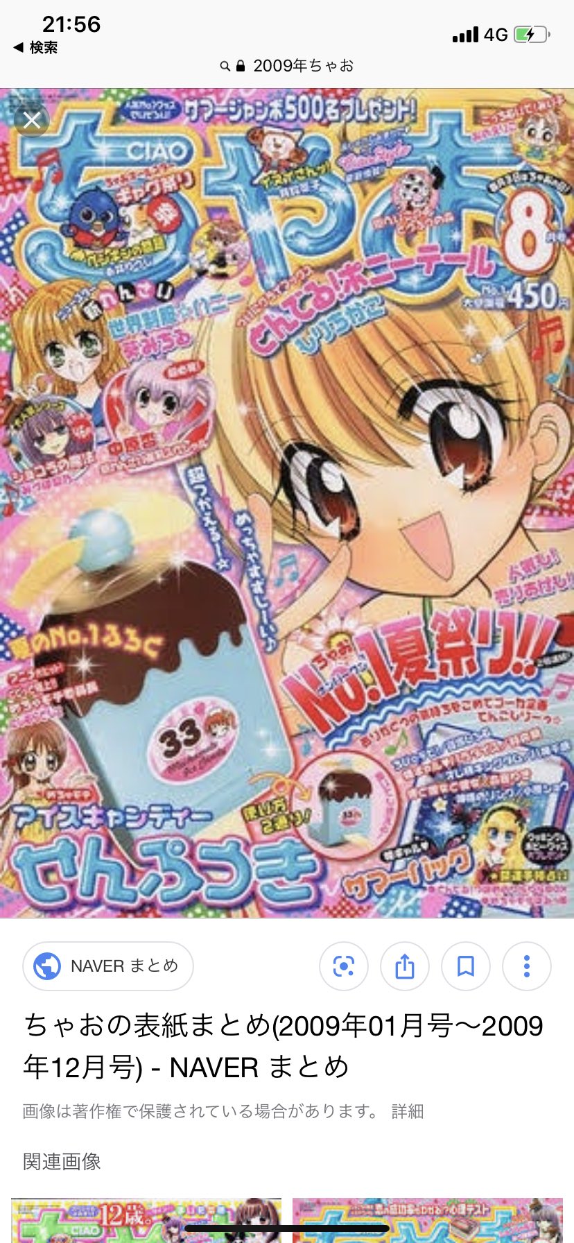 自由気ままに更新する柚紗 ちゃおの応募者全員サービス ポーチやアクセなど ミルモでポン やきらりんレボリューションのキャラデザとかが好みで 応募者全員サービスで応募してもらったな 懐かしい 今応募者全員サービスはやってないよね 最後に