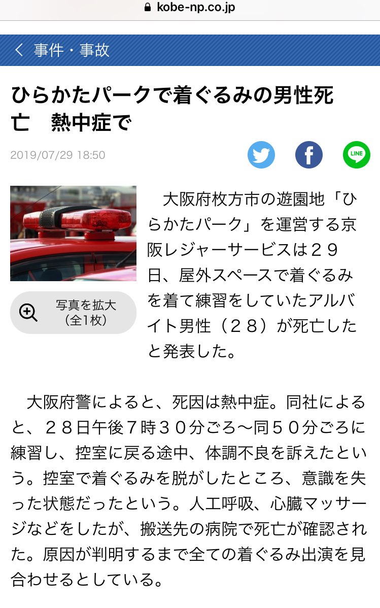 ひらか た パーク 事故