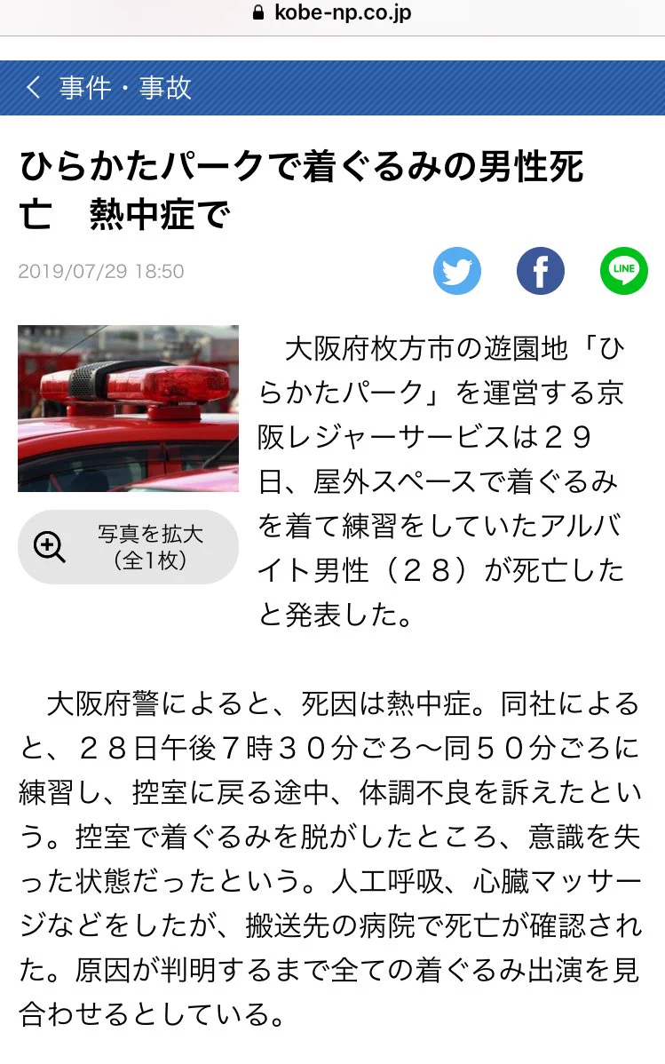 着ぐるみバイトが熱中症で死亡！？たった20分でも危険です・・・