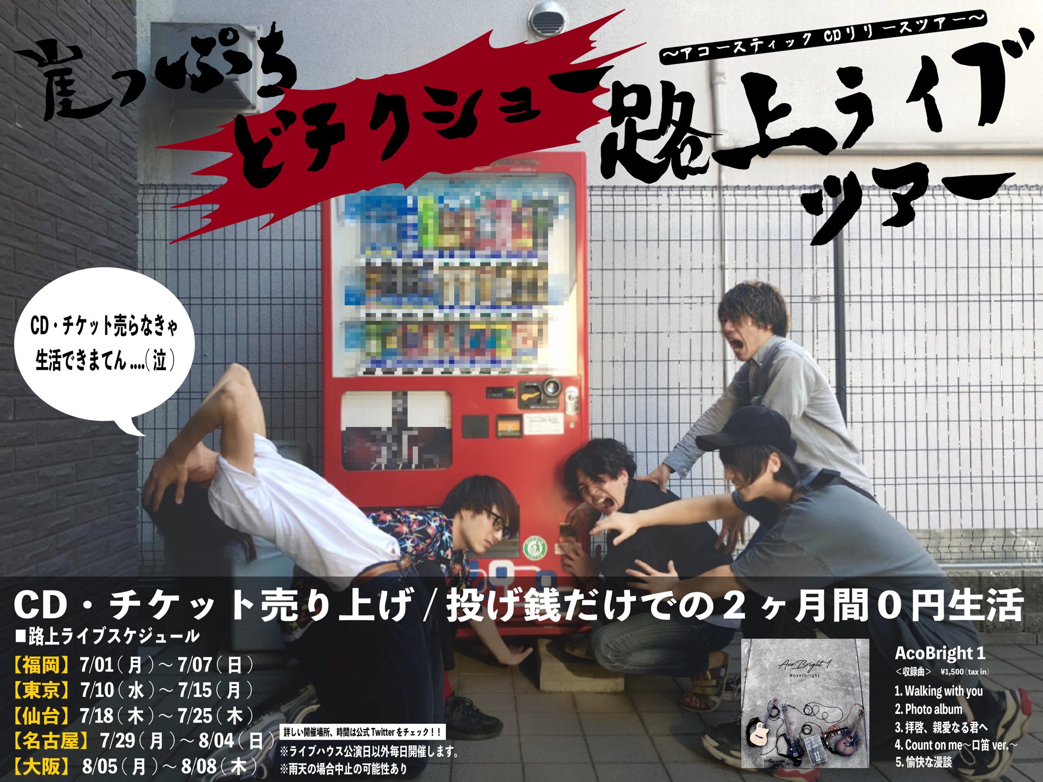 名古屋 ノーベルブライトのライブチケット
