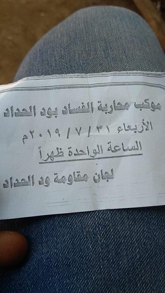 albaget55's tweet photo. في تمام الساعة الواحدة ظهرا

#موكب_محاربة_الفساد_بودالحداد

#مواكب_الشهداء_والقصاص
#لجان_مقاومة_ودالحداد
#الالتزام_بإعلان_الحرية_والتغير https://t.co/KiebmtrxF2