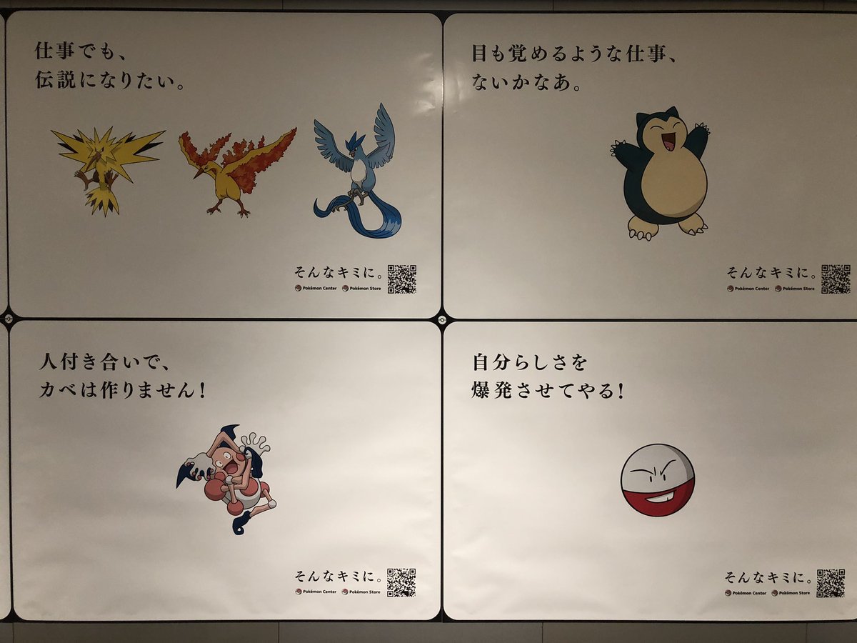 ポケモンセンターの 求人広告 が素敵な件 皆はどのポケモンのキャッチコピーが好き