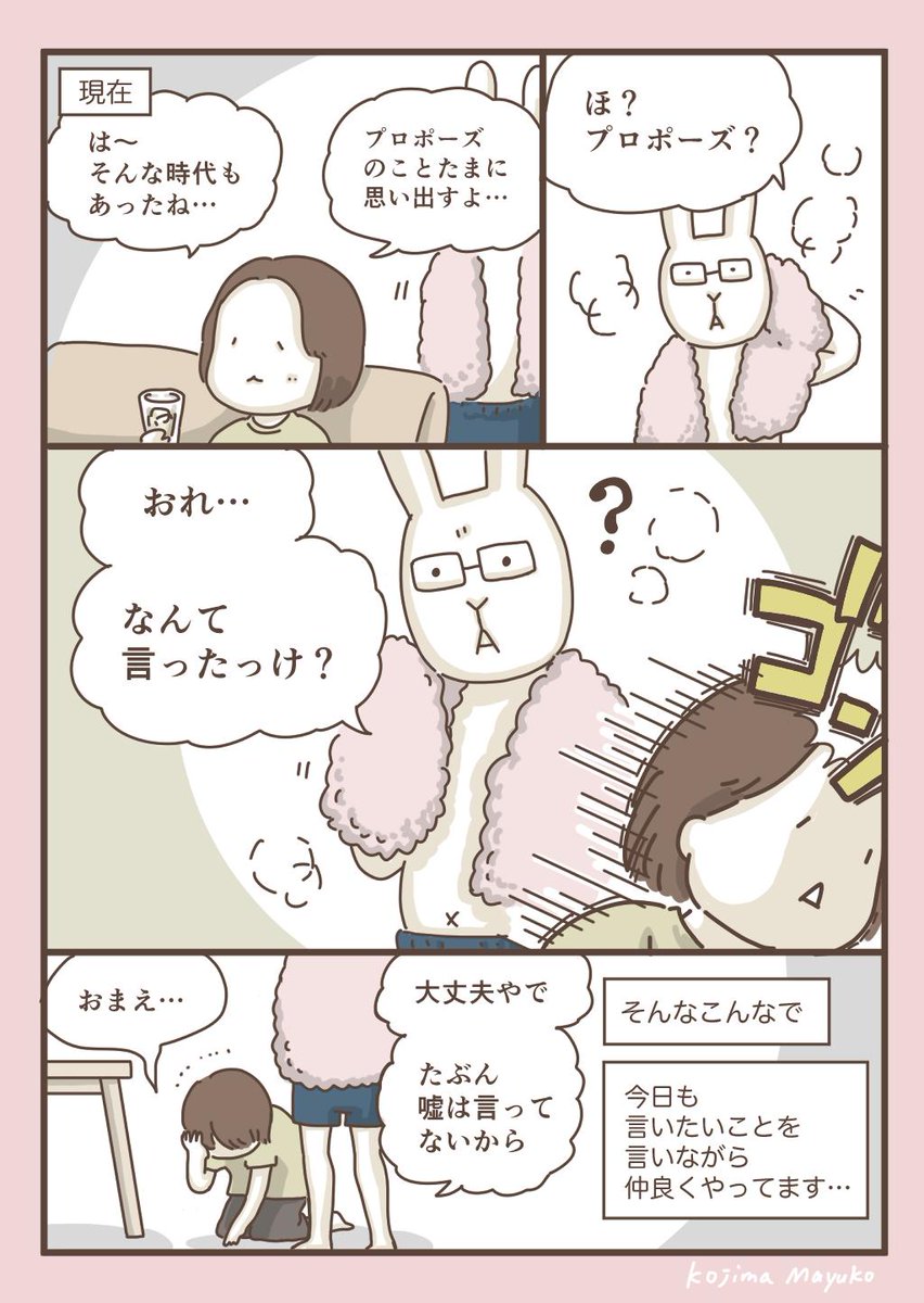 「プロポ〜ズをしてヨ」
#エッセイ漫画 