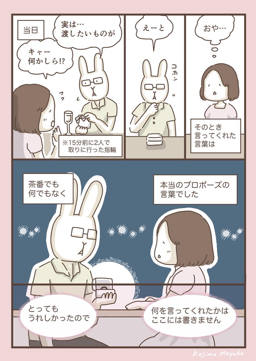 「プロポ〜ズをしてヨ」
#エッセイ漫画 