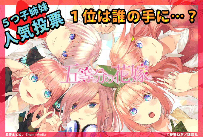 五等分の花嫁好きな人rtのtwitterイラスト検索結果 古い順 五等分の花嫁好きな人rtのtwitterイラスト検索結果 古い順