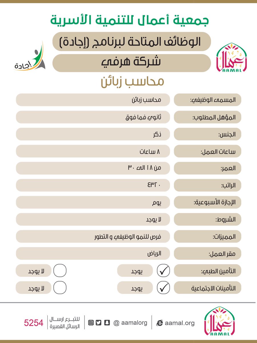 وظيفة محاسب زبائن في شركة هرفي بالرياض