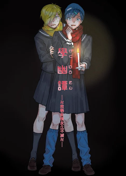 ※※※女装注意※※※
ホラーマップなのに二人癖ありすぎて怖さ半減してるのわらいました 久々のホラーコラボ続き楽しみ
#い・らくすと 