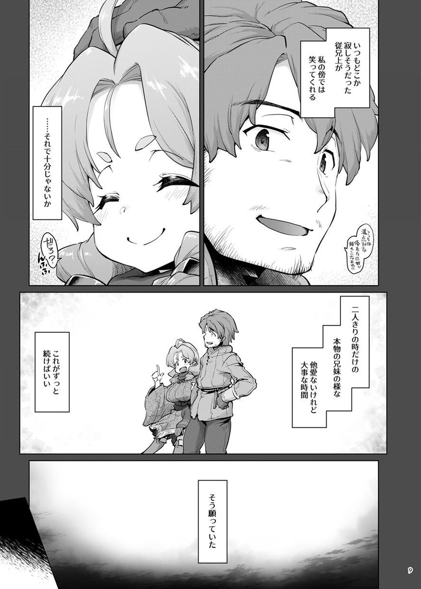 C96新刊のキャラ紹介シーン&表情ラフです(2/2) 