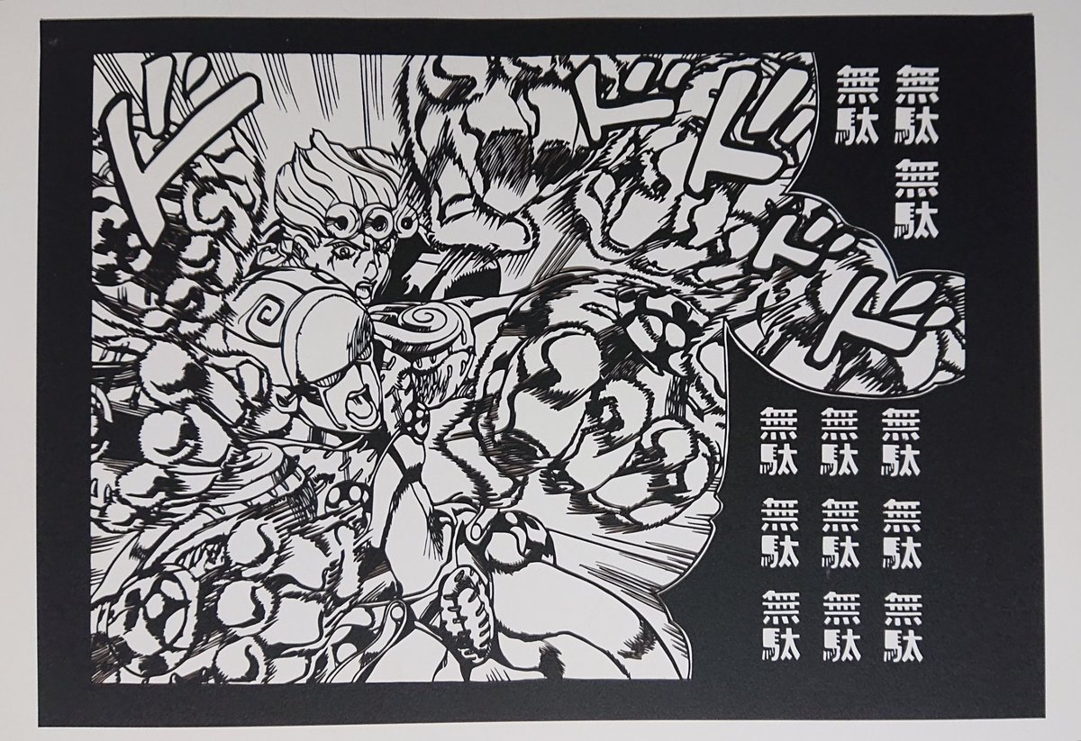 ゆき Pa Twitter 無駄無駄ラッシュ切り絵 五部アニメも終わってしまった ジョジョ ジョルノ 黄金の風 無駄無駄 切り絵