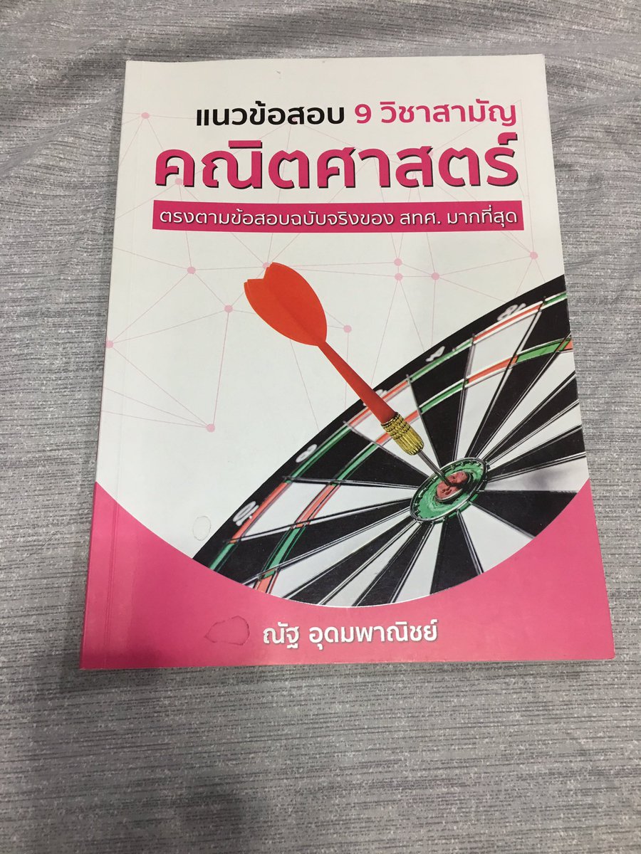 myribbon1's tweet photo. ส่งต่อหนังสือมือ 1 ให้กับน้องๆ #dek63 #dek64 #dek65 #เด็กซิ่ว  #หนังสือเรียนมือสอง #หนังสือมือสองราคาถูก #หนังสือมือสองสภาพดี #หนังสือเตรียมสอบมือสอง #หนังสือเตรียมสอบเข้ามหาลัย #หนังสือกวดวิชา #หนังสือเตรียมสอบเข้ามหาลัย https://t.co/YPcyitAK28