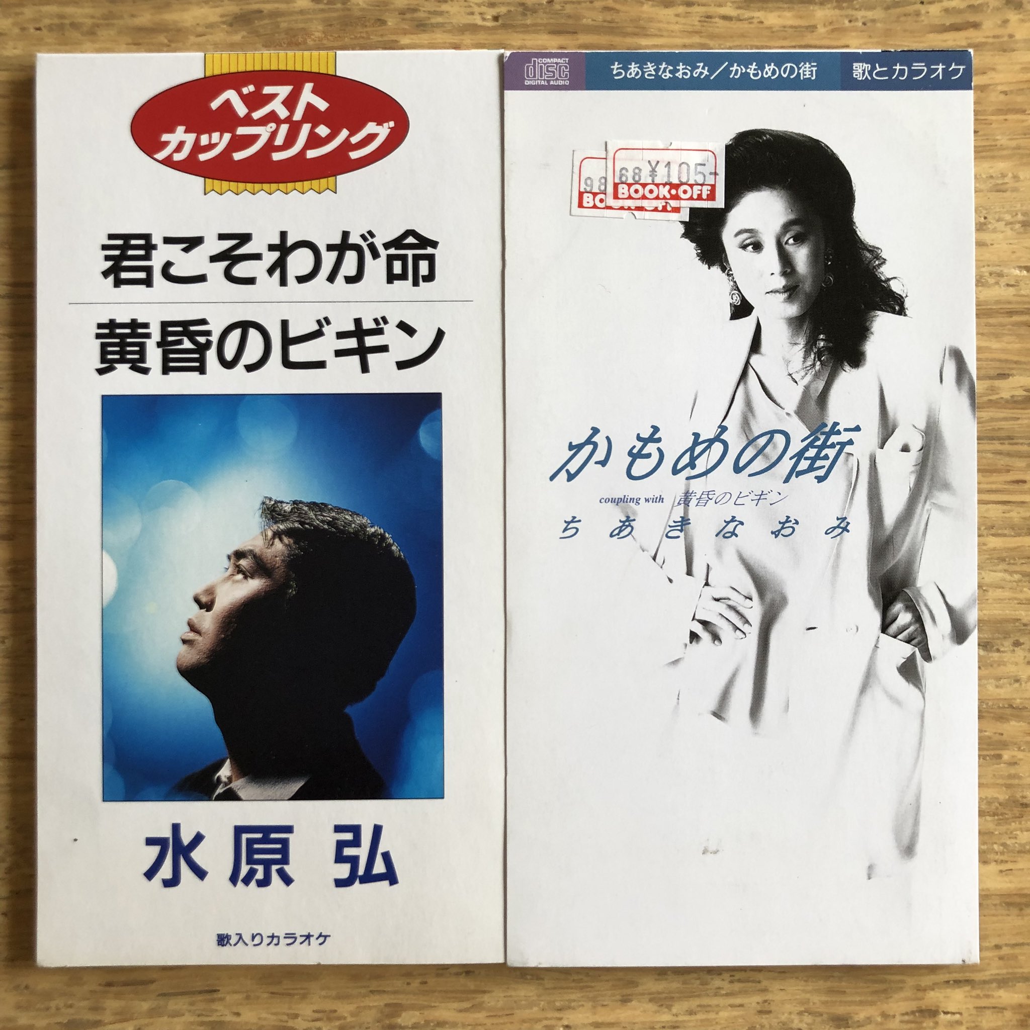 O Xrhsths Nakamura8cm Sto Twitter 黄昏のビギン オリカバ8cm 水原弘 1959年 作詞 永六輔 作編曲 中村八大 ちあきなおみ 1991年 編曲 服部隆之 00年の再発盤 名作 名カヴァー O Xrhsths Nakamura8cm Sto Twitter 黄昏のビギン オリカバ8cm 水原弘 1959年 作詞 永六輔 作編曲 中村八大 ちあきなおみ 1991年 編曲 服部隆之 00年の再発盤 名作 名カヴァー
