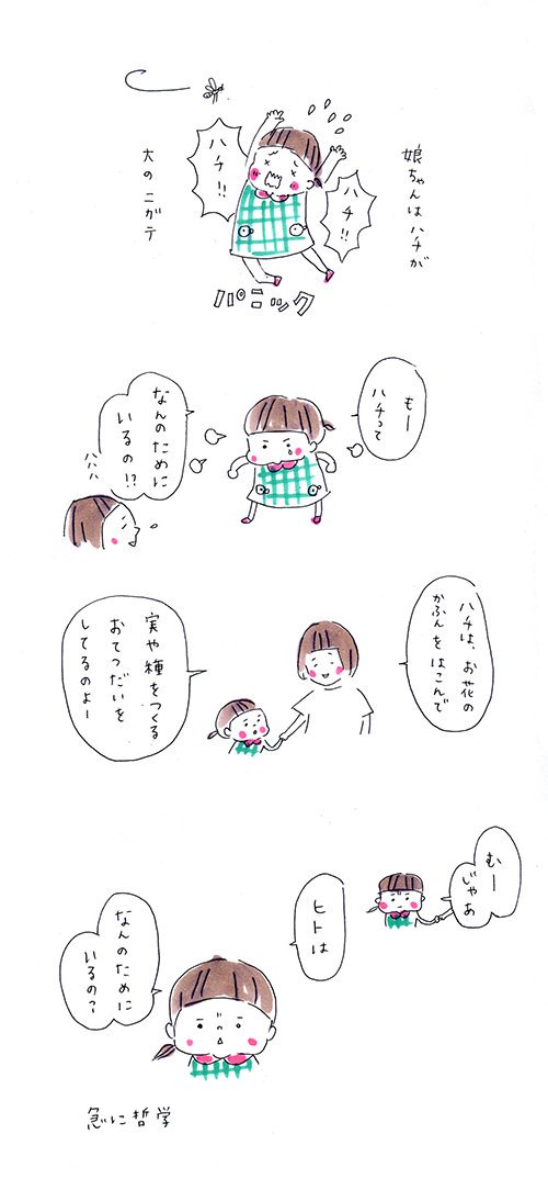 うーん。何のため…だろう…
#今日の娘ちゃん日記 