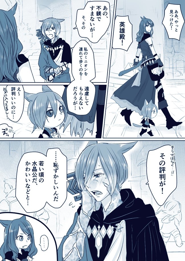 俺×水晶公の少女漫画です ぷらいべったからの再掲 