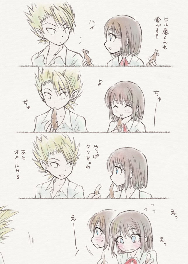 ヒルまもまんが パピコ編 