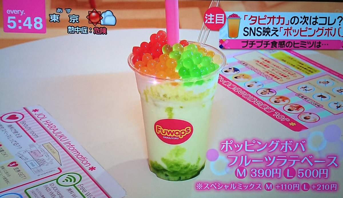 Fuwaps原宿店 Pa Twitter 日テレnewsevery さんでポッピングボバドリンクを紹介して頂きました ミルクorソーダベースに6種類フレーバーとお好きなポッピングボバをトッピング 夏限定フレーバー レモン エメラルドパインもご用意しております 日本