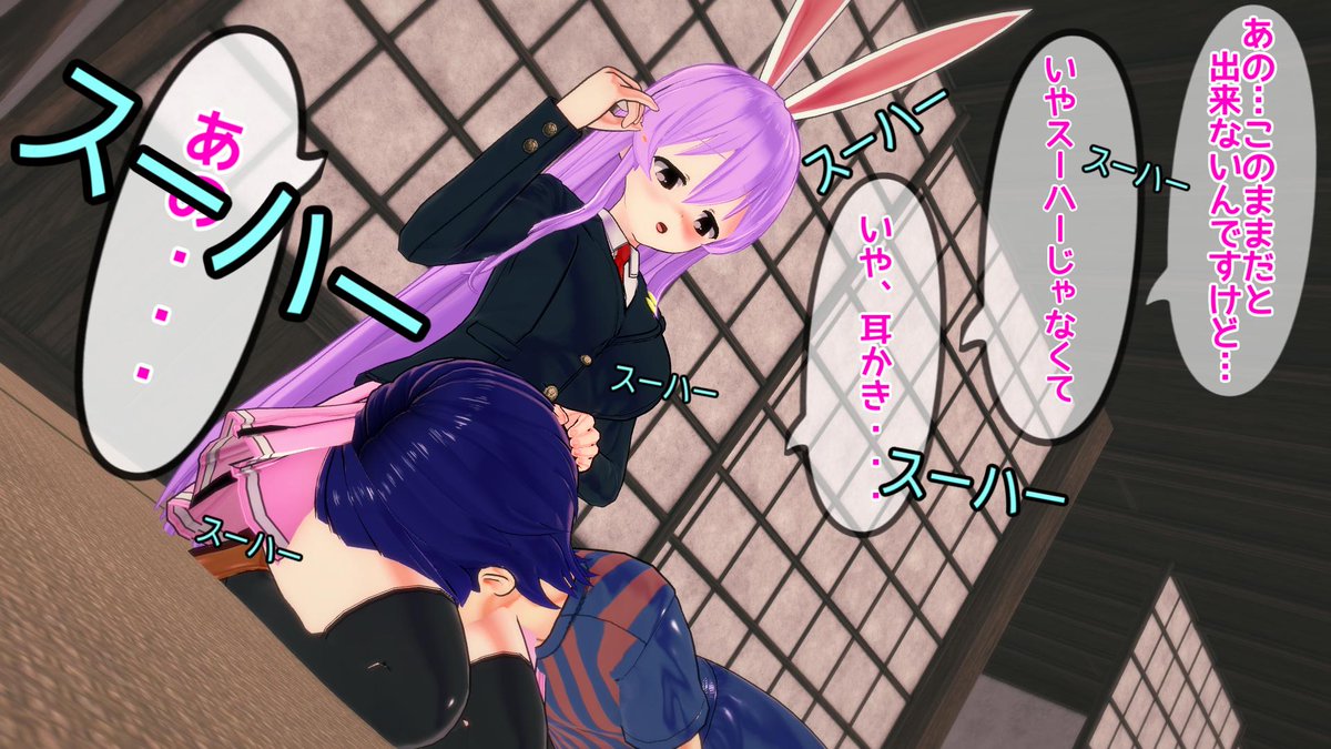 柊 Mmd中 Twitter પર うどんげに耳かきしてもらおうとした話 コイカツ 東方