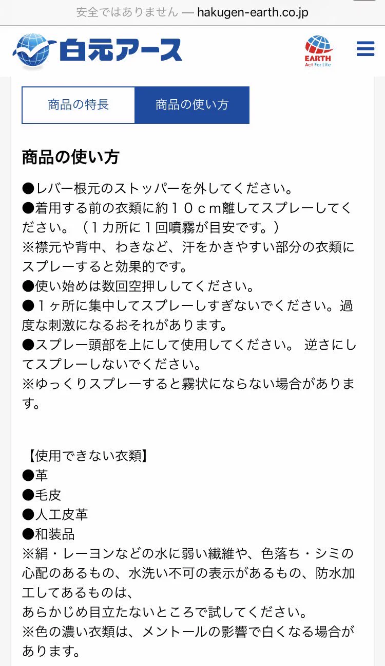 暑い夏も快適に過ごせる？シャツを着る前に「アイスノン シャツミスト」を！