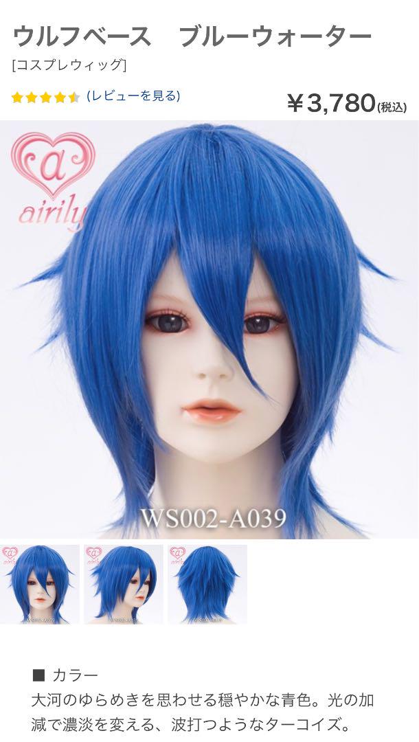青ウィッグ