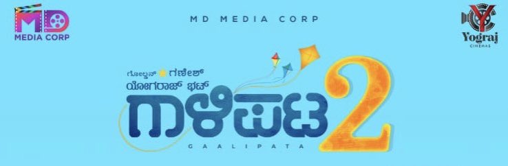 Official_Ganesh's tweet photo. ನಿಮ್ಮೆಲ್ಲರ ಆಶಯದಂತೆ ಮತ್ತೊಮ್ಮೆ ಗಾಳಿಪಟ ಹಾರಿಸಲು ನಾನು ಹಾಗೂ ಭಟ್ರು @yogarajofficial ಜೊತೆ ಸೇರಿದ್ದೇವೆ. ಮಹೇಶ್ ದಾನನ್ನವರ್ ನಿರ್ಮಾಣದಲ್ಲಿ ತಯಾರಾಗುವ ಈ ಗಾಳಿಪಟ ಇನ್ನೂ ಎತ್ತರಕ್ಕೆ ಹಾರಿ ನಿಮ್ಮೆಲ್��ರನ್ನು ಮತ್ತಷ್ಟು ರಂಜಿಸಲಿದೆ. ನಿಮ್ಮೆಲ್ಲರ ಪ್ರೀತಿ,ಸಹಕಾರ ಸದಾ ಇರಲಿ 🙏 #Galipata2 https://t.co/nDiTIE43Z5