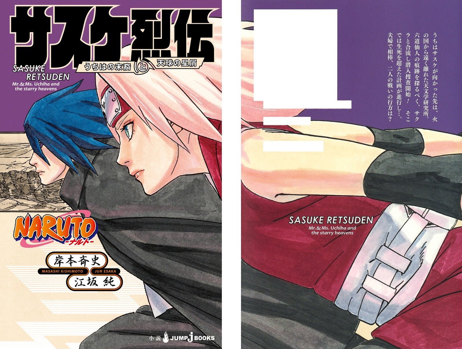 Spiralling Sphere The Complete Book Cover Of Sasuke Retsuden I Noticed That Sakura Is Wearing An Outfit That S Similar To That Of Sarada S Here T Co Rnvip8sd8m