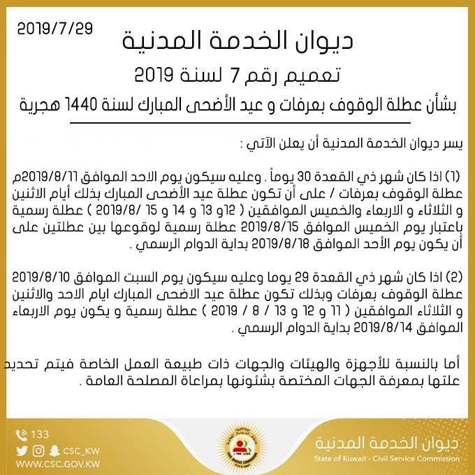 اجازة عيد الاضحى 1440